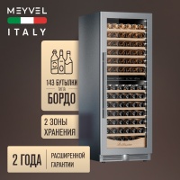 Винный шкаф Meyvel MV141PRO-KST2 компрессорный двухзонный